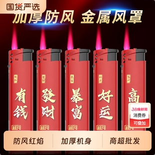 超凡50支防风红运发财新款正品一次性打火机红焰商超批发印字耐用