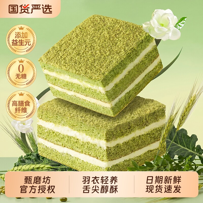 甄磨坊无糖羽衣甘蓝提拉米苏全麦千层软糕营养早餐解馋代餐健康