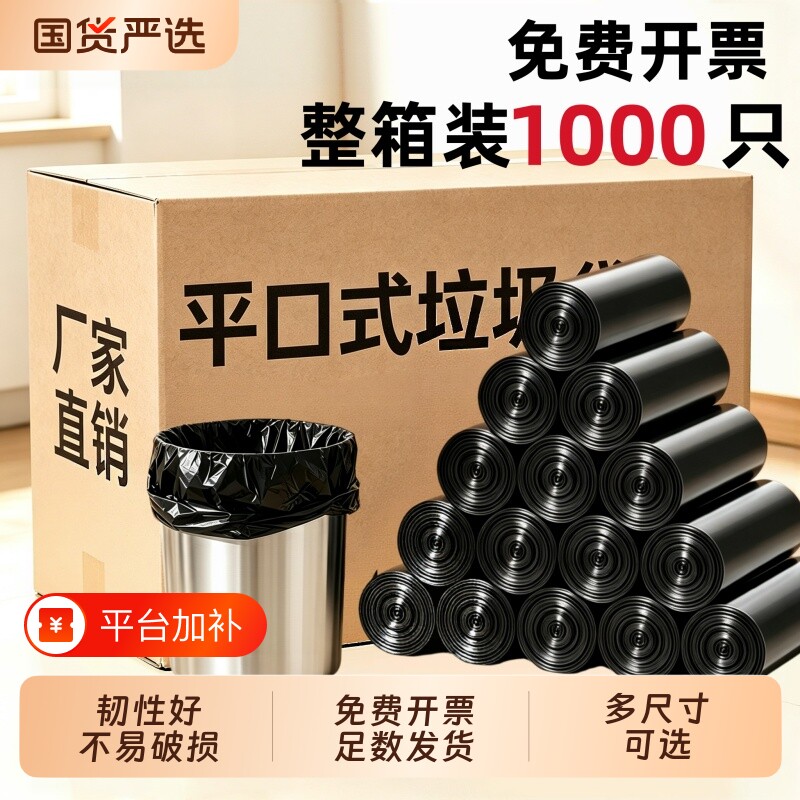整箱批发黑色垃圾袋家用加厚彩色大号平口式宾馆酒店商用塑料袋