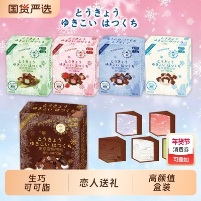 冬日生巧雪恋吻可可脂夹心巧克力抹茶草莓喜糖恋人送礼高颜值盒装