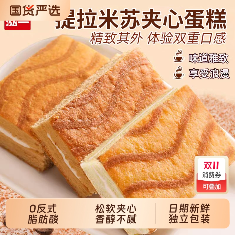 泓一提拉米苏夹心蛋糕休闲健康零食糕点面包饱腹小吃整箱早餐营养