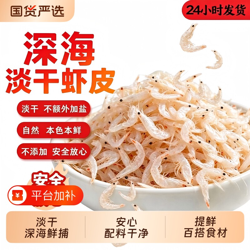淡干虾皮干货新捕毛虾小虾米仁海米营养生晒调味辅食水产海鲜特产