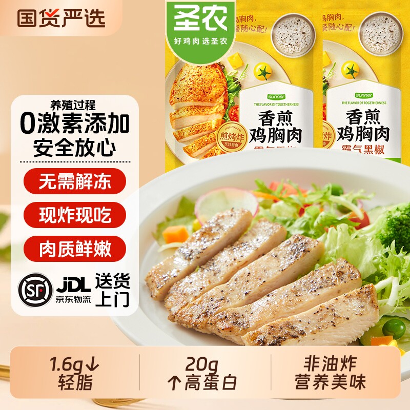圣农鸡胸肉香煎大鸡排黑椒冷冻100g10片空气炸锅半成品食材鸡腿