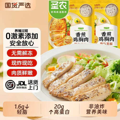 圣农香煎鸡胸肉黑椒原味