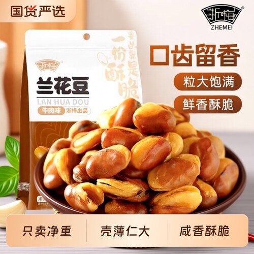 浙梅香酥牛肉味|超7000次加购