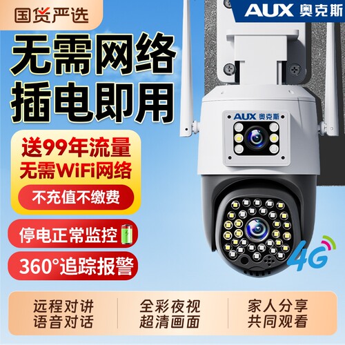 奥克斯室外摄像头2026年全新超广角监控器360度无死角手机远程4G