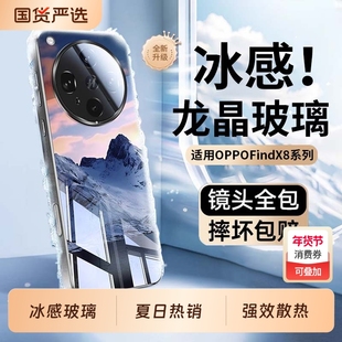适用oppofindx8ultra手机壳新款findX8s+超薄镜面玻璃保护套X7镜头全包防摔x8pro高级感夏季散热外壳OPPO系列