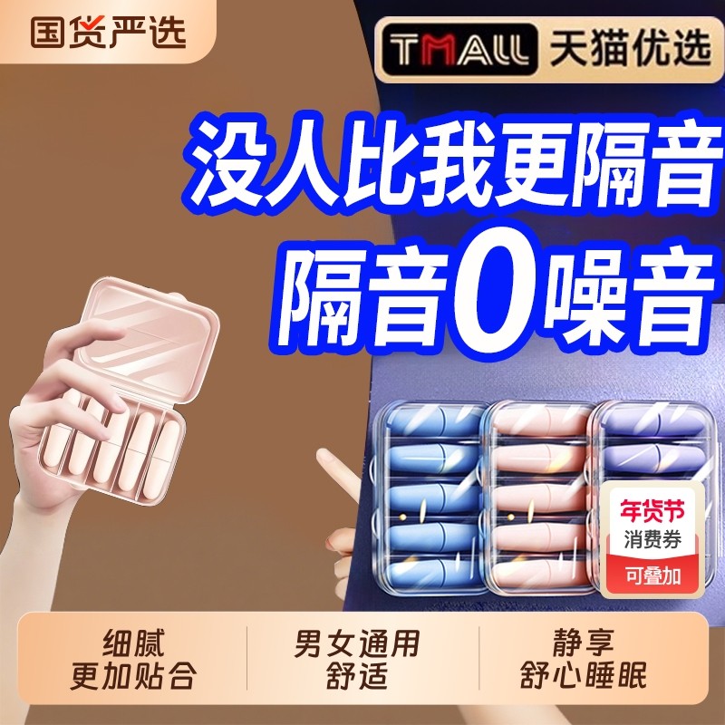 隔音耳塞睡觉学习专用不伤耳朵超级隔音降噪神器睡眠静音防吵