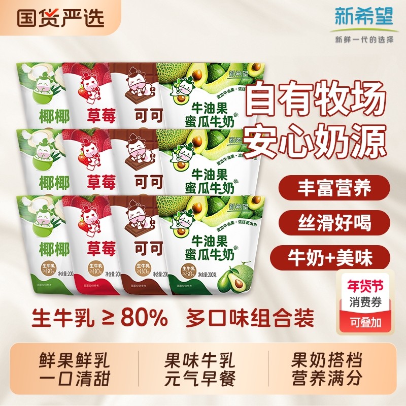 新希望牛角包儿童牛奶200g可可草莓椰椰蜜瓜多种口味牛油果早餐