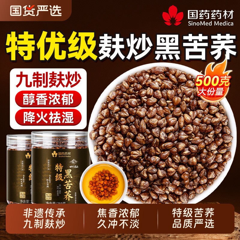 特级黑苦荞茶四川大凉山正宗荞麦黄苦荞茶三正品官方高泡水养生茶