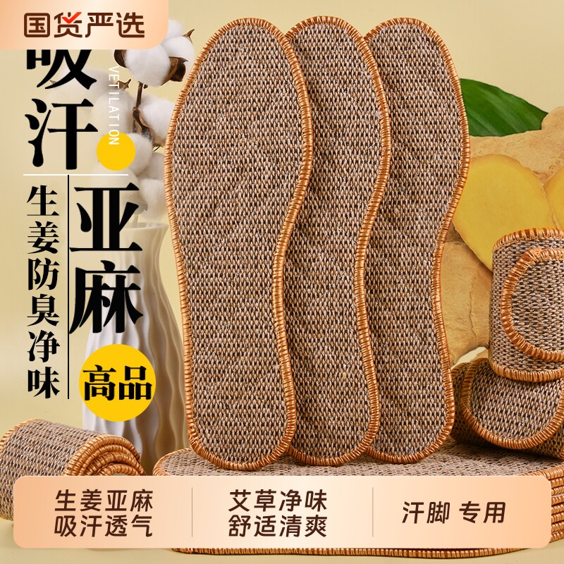 艾草棉麻防臭鞋垫女男款汗脚专用不粘脚透气吸汗运动舒适鞋垫四季