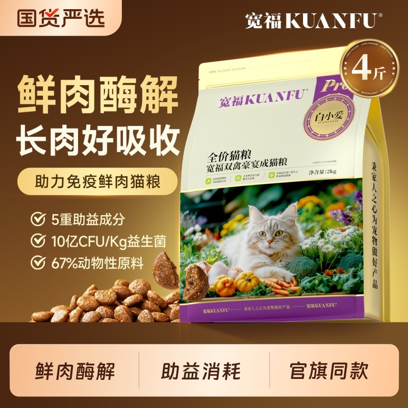 宽福全价猫粮鲜肉养肠胃双禽豪宴高蛋白营养成猫全期主粮官方店,宠物/宠物食品及用品,猫全价膨化粮,淘宝优惠券,粉丝福利购,淘宝优惠卷