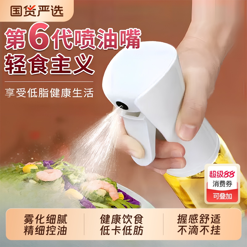 喷油壶健身专用厨房家用调料瓶空气炸锅喷油瓶过滤雾化装油容器