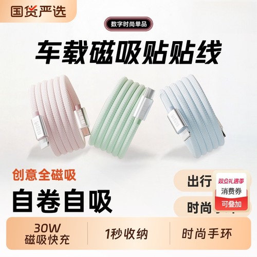 车载自动收纳磁吸贴贴线