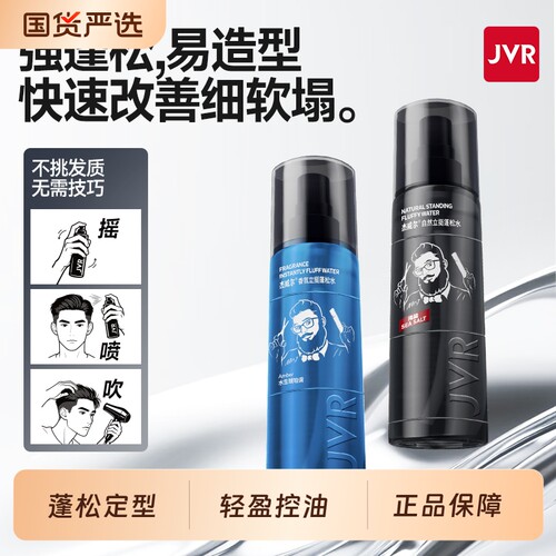 杰威尔香氛蓬松水头发造型去油