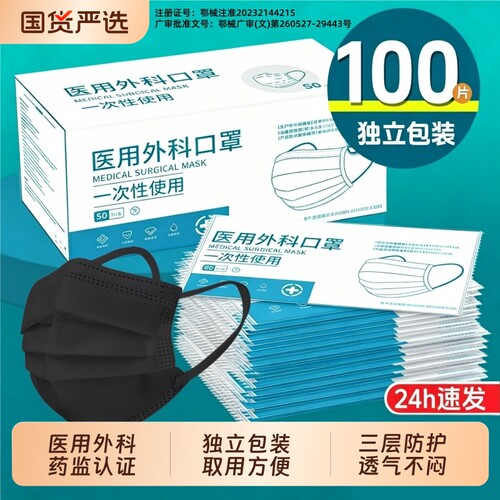 黑色口罩一次性医疗医用外科官方正品单独包装男女高颜值潮款批发