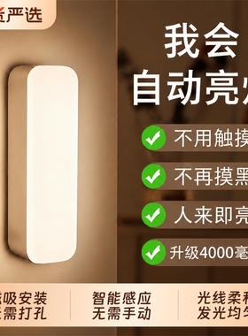 led智能人体感应灯无线磁吸小夜灯充电超长续航厨房衣柜卧室壁灯