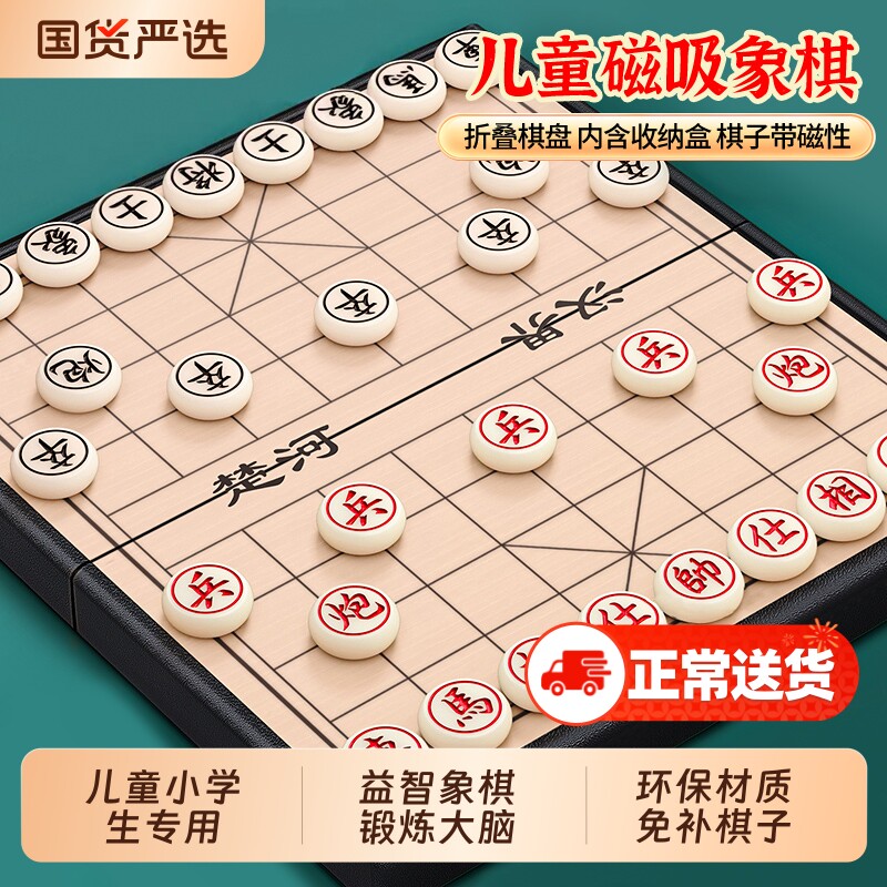 中国象棋小学生儿童磁力带棋盘磁吸可折叠便携式专用磁性橡棋实木