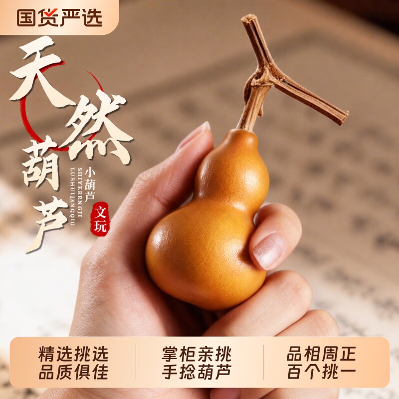 文玩葫芦手把件手捻小葫芦天然葫芦精品带龙头迷你家居客厅摆件