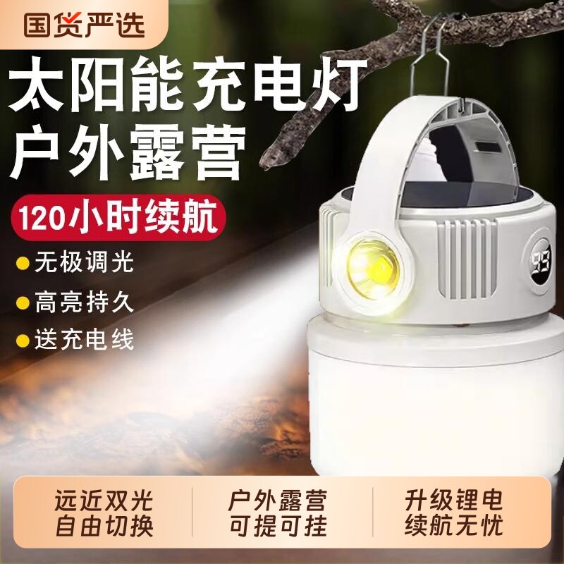 太阳能露营灯户外可充电超长续航帐篷灯应急灯野营灯充电式照明灯