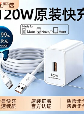 华为充电器原装快充超级正品120W/66W手机充电头专用Mate70/Mate60/40pro/nova5/6/7/8/9荣耀6A数据线套装