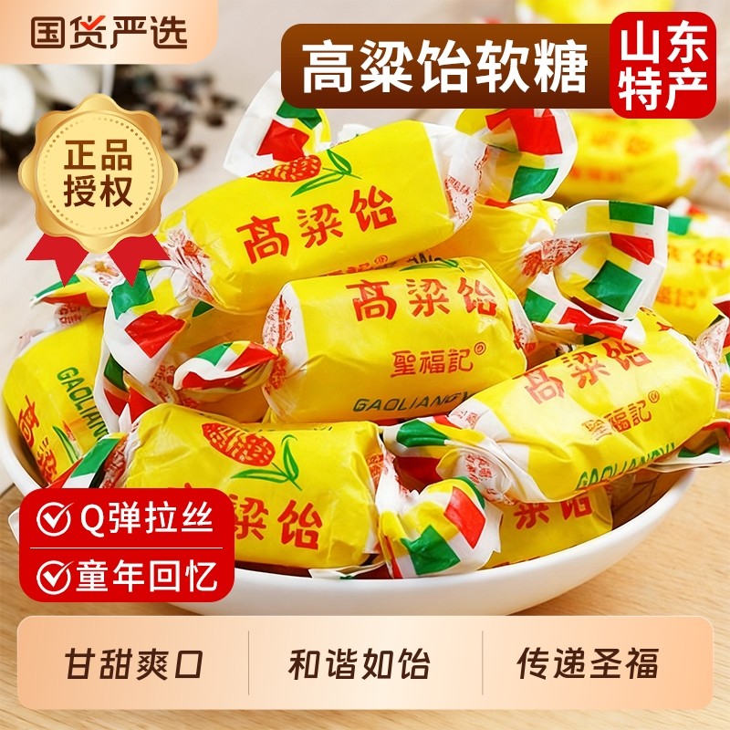 圣福记正品高粱饴山东特产拉丝软糖喜糖老式怡糖零食水果糖果混合