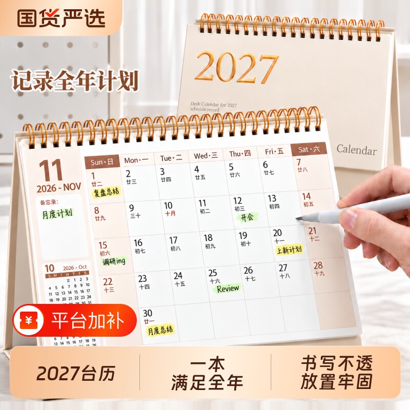 台历2027年创意简约日历本备忘录商务办公月历桌面摆件新款马年工作打卡计划本年历专用日历2026年记事台历