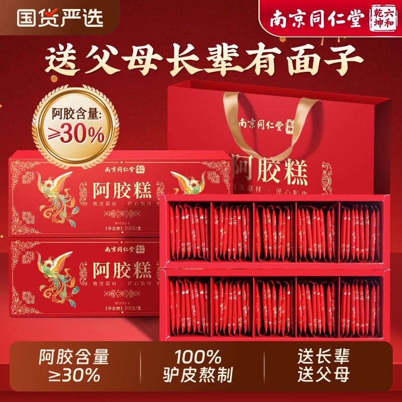 同仁堂阿胶糕送父母七夕情人节图片