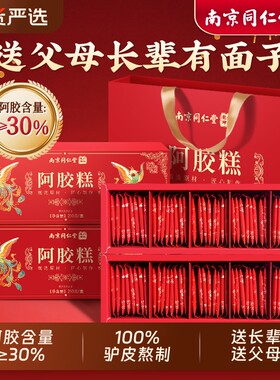 同仁堂阿胶糕送父母七夕情人节