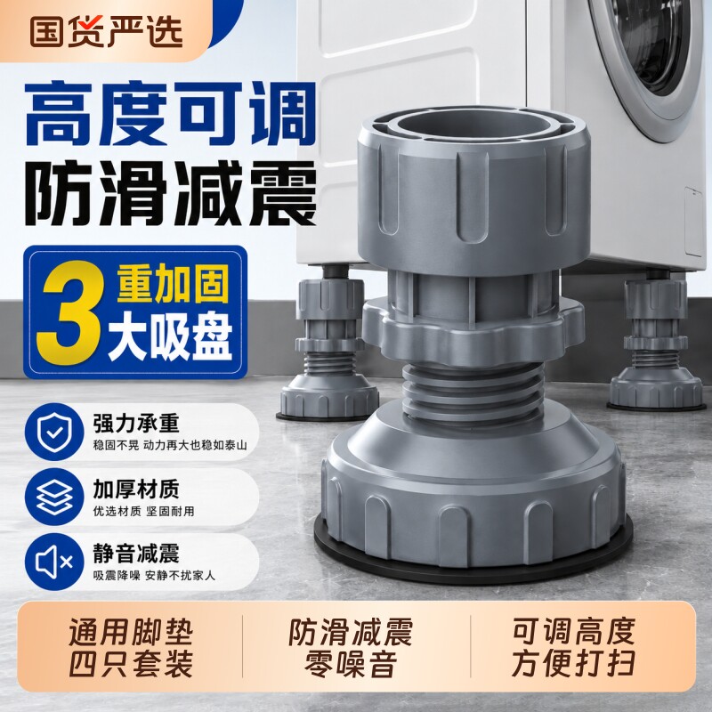 洗衣机脚垫增高架可调节底座防滑减震滚筒波轮固定垫架子加高通用