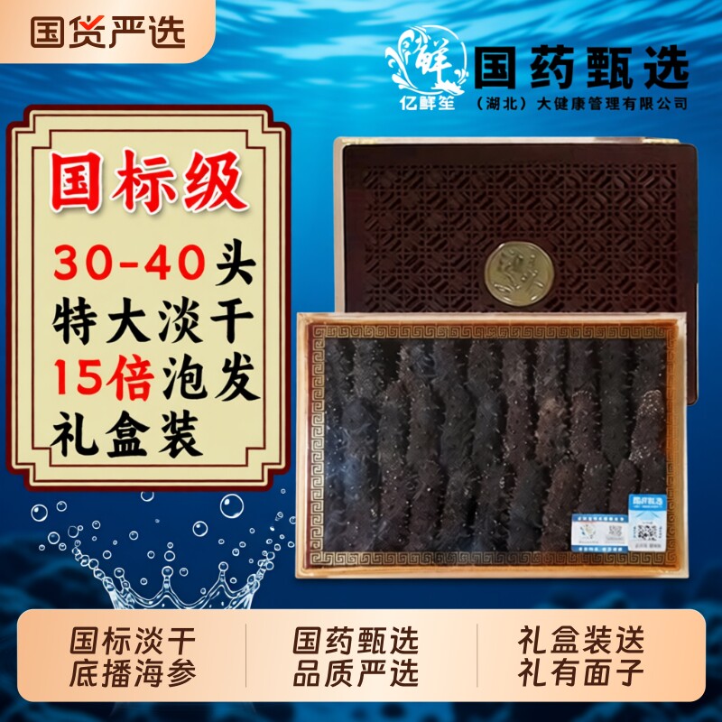 淡干辽刺海参国标干参礼盒装深海底播辽刺参野生海参高泡发孕妇补