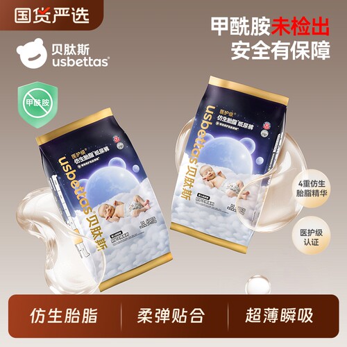 贝肽斯仿生胎脂纸尿裤拉拉裤