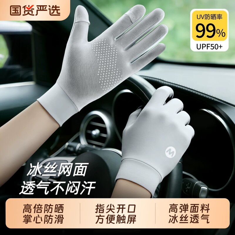冰丝防晒手套女新款防紫外线夏季户外骑行开车透气防滑露指可触屏