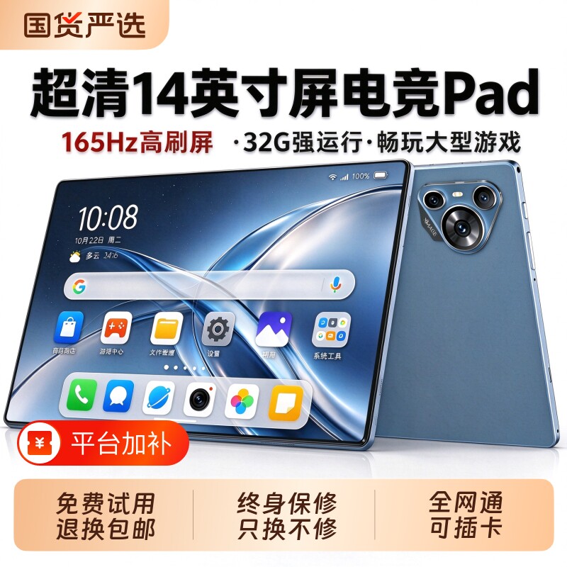 官方正品2026新款14英寸4K超清护眼柔光全面屏平板电脑二合一游戏办公学习炒股电竞Pad