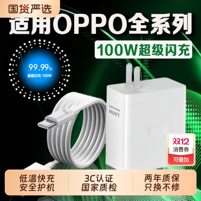 适用OPPO原装100W80W67W33W充电器FindX超级级闪充Reno11/10/9/8/7/6/5N3N2 K10/11xA2A1Pro一加ultra充电头