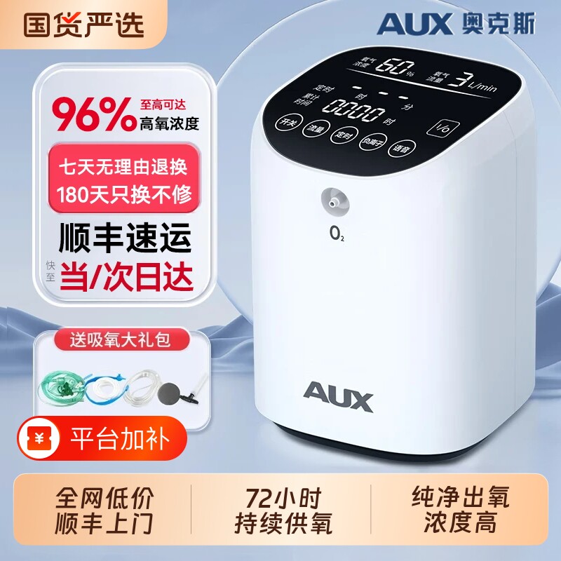 奥克斯家用制氧机老人孕妇吸氧机9L升雾化一体机小型氧气机器高原