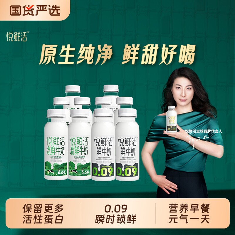 悦鲜活有机260ml营养早餐低温鲜牛奶/单赠品节气杯