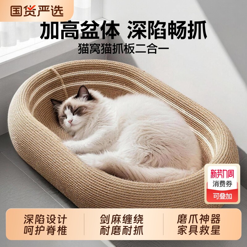 剑麻猫抓板耐磨不掉屑猫窝猫爪板一体四季通用耐抓猫玩具猫咪用品