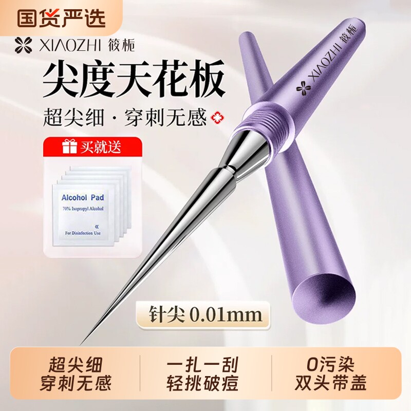筱栀超尖细扭盖粉刺针美容院专用挤痘痘套装工具刮闭口暗疮针清洁