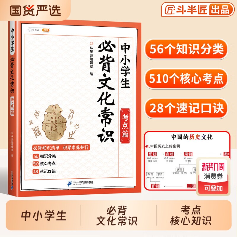 斗半匠小升初中小学生必背文学文化常识中国古代积累大全小学语文人教