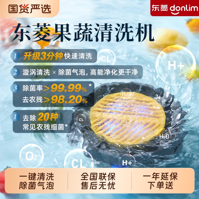 东菱全自动果蔬清洗机食材消毒净化器洗肉家用洗菜神器官方旗舰店