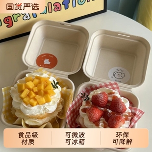 网红一次性可降解蛋糕便当盒子提拉米苏水果汉堡烘焙盒纸浆包装盒