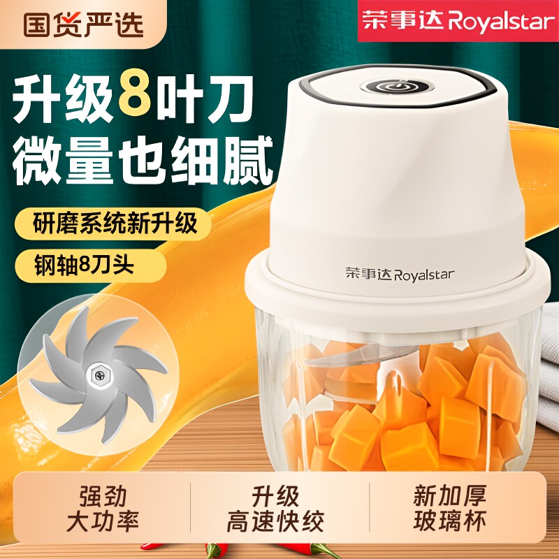 荣事达辅食机蒜泥神器家用绞肉机小型料理机电动肉馅玻璃食物辣椒