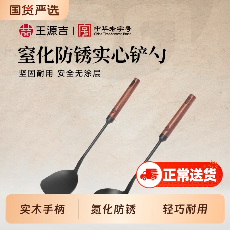王源吉锅铲老式家用铁铲子木柄炒勺炒菜勺子铲子套装长柄汤勺蘑菇
