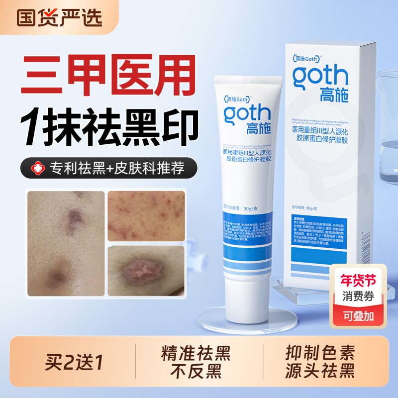 医用型祛痘印修复淡化痘印去黑色素沉淀去除疤黑眼圈点痣疤痕修护