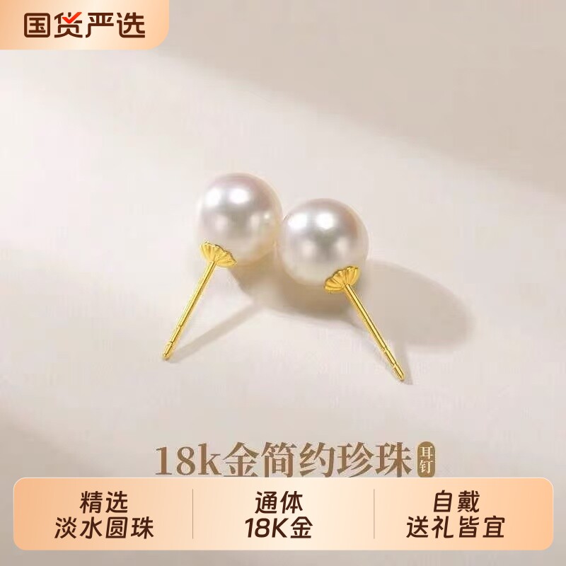 诸暨淡水珍珠耳钉节日强光18K金耳环简约百搭气质女耳饰正圆礼物