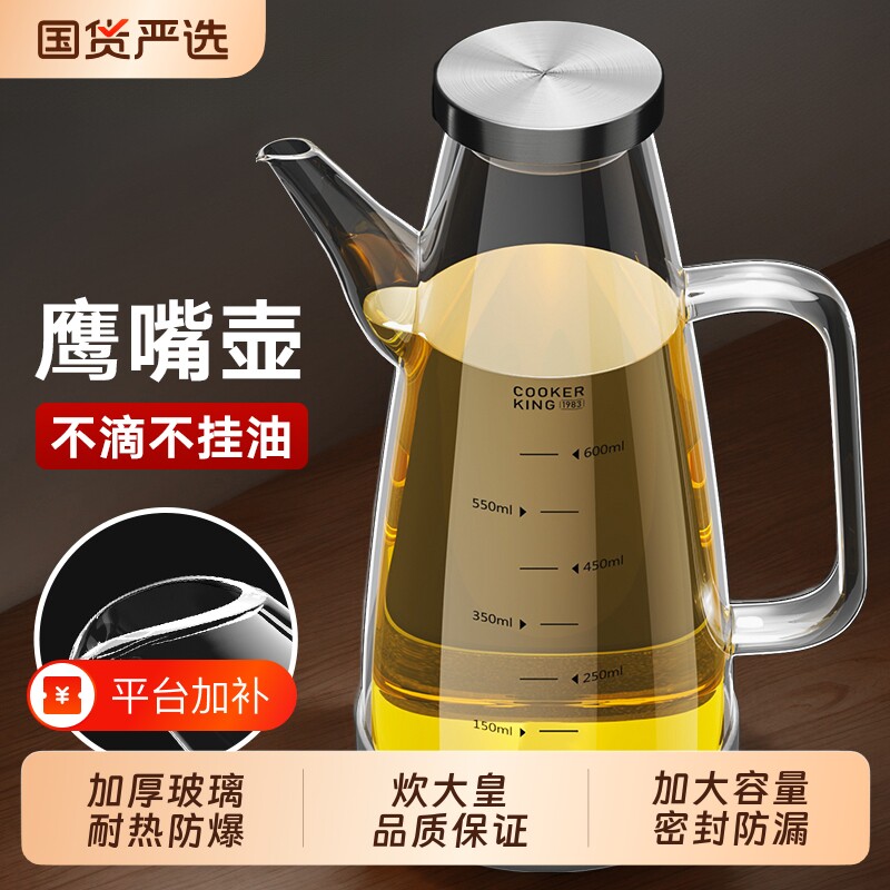 炊大皇玻璃油壶厨房家用不挂油高硼硅食品级油瓶装专用酱油大容量