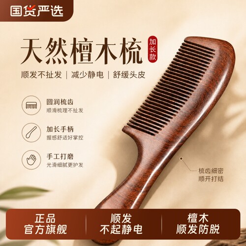 【檀木顺长发防脱减少掉发】