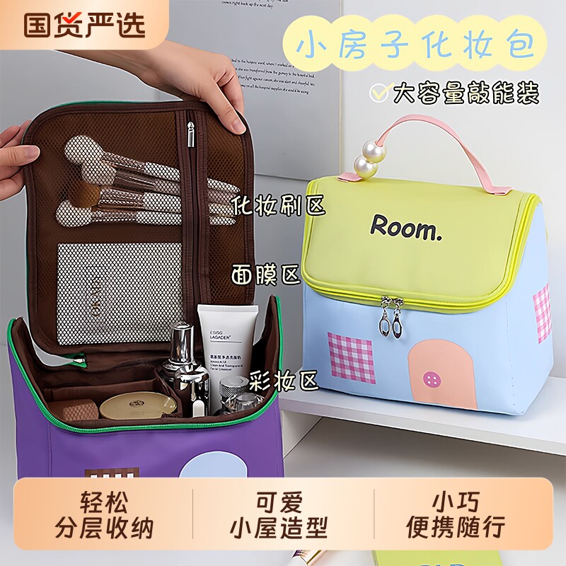 化妆包女大容量手提2026新款多巴胺小房子大容量多功能便携洗漱包