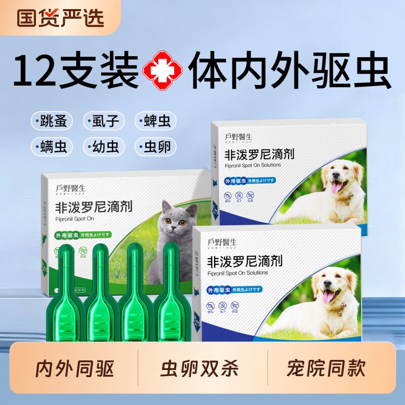 狗狗驱虫药体内外一体宠物猫咪跳蚤蜱虫非泼罗尼滴剂幼犬猫外驱虫